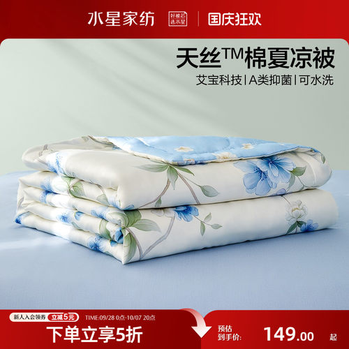 水星天丝棉可水洗夏凉被