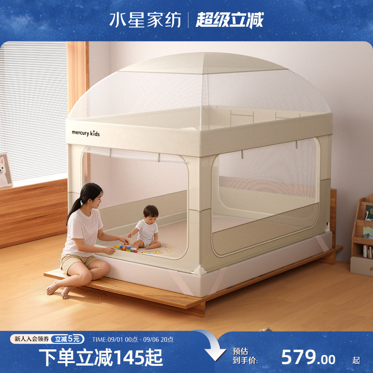 水星家纺儿童防蚊防摔围栏式蚊帐图片
