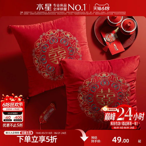 水星水星家纺婚庆靠垫沙发抱枕