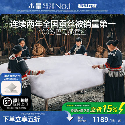 水星家纺100支全棉巴马双宫茧高端桑蚕丝被空调夏被芯春秋子母被