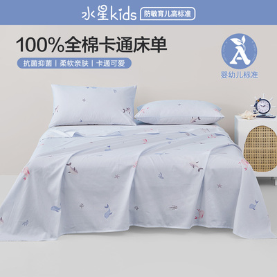 水星家纺官方品牌店官网正品抗菌全棉A类床单单件100纯棉儿童卡通