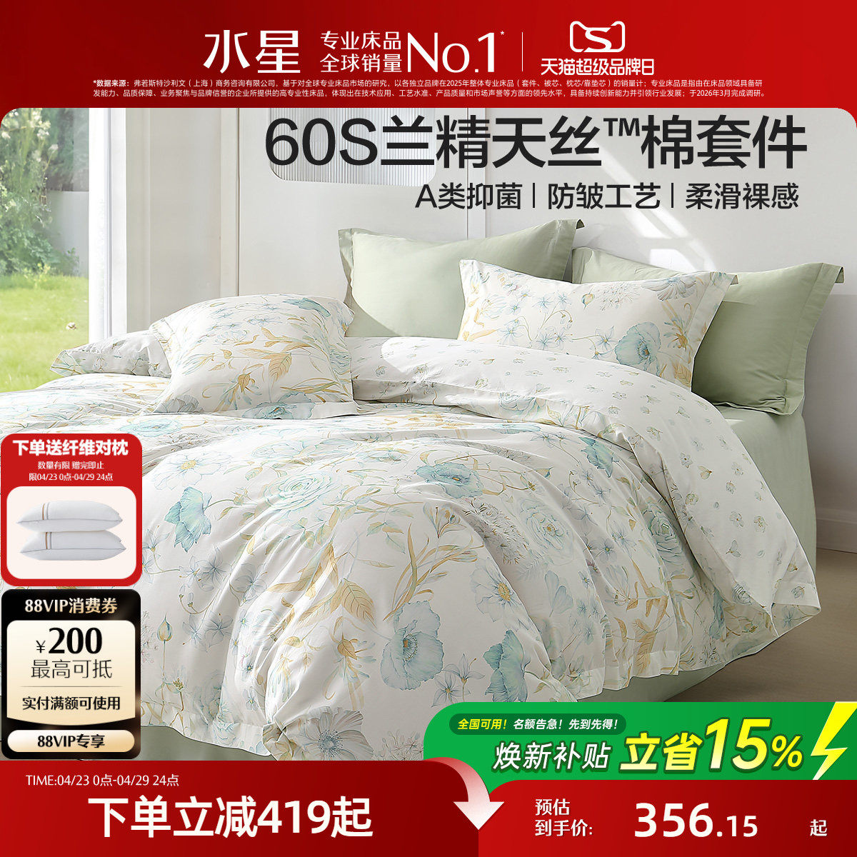 水星家纺60支兰精天丝棉四件套莱赛尔长绒棉凉感轻奢被套床单床品
