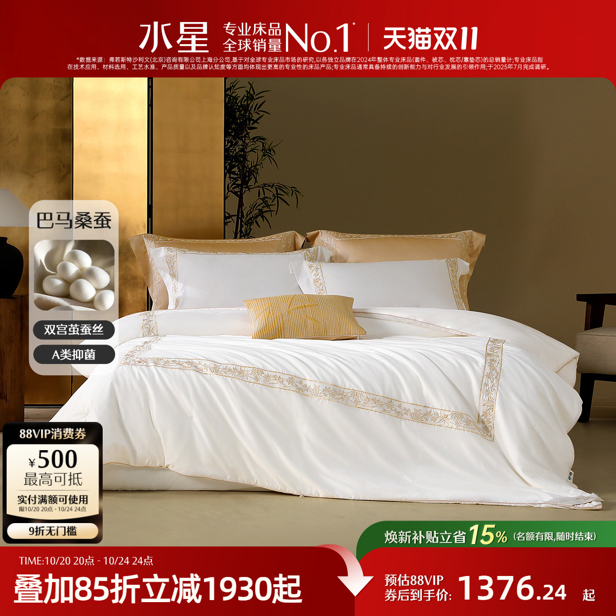 水星家纺抑菌长绒棉桑蚕丝春秋被