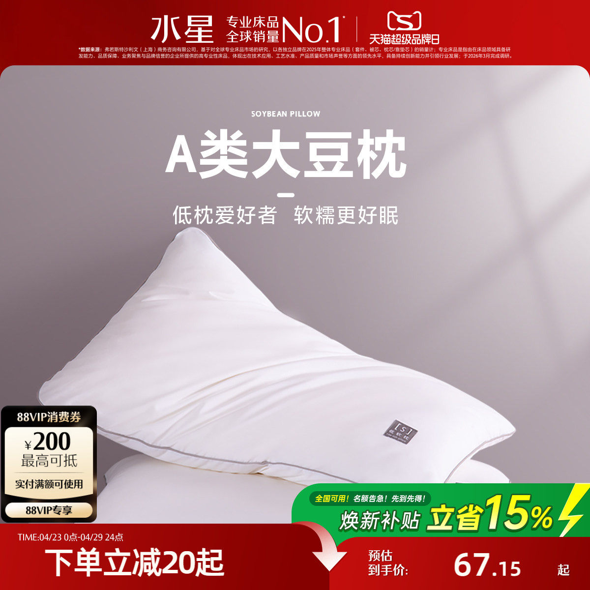 水星家纺大豆全棉抗菌枕头A类呵护颈椎枕宿舍学生枕芯可机洗床品