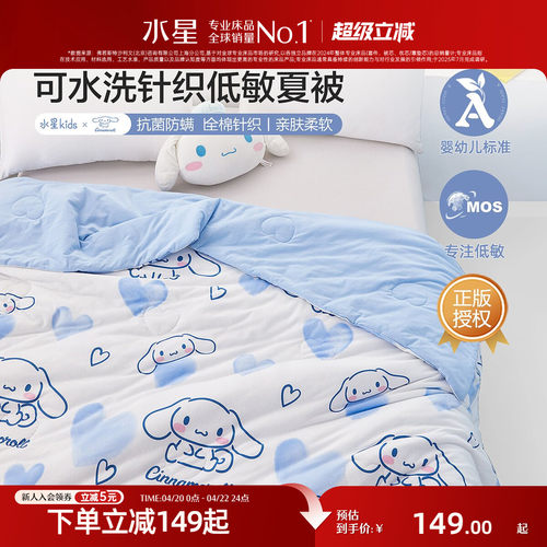 水星家纺全棉针织夏被A类抗菌