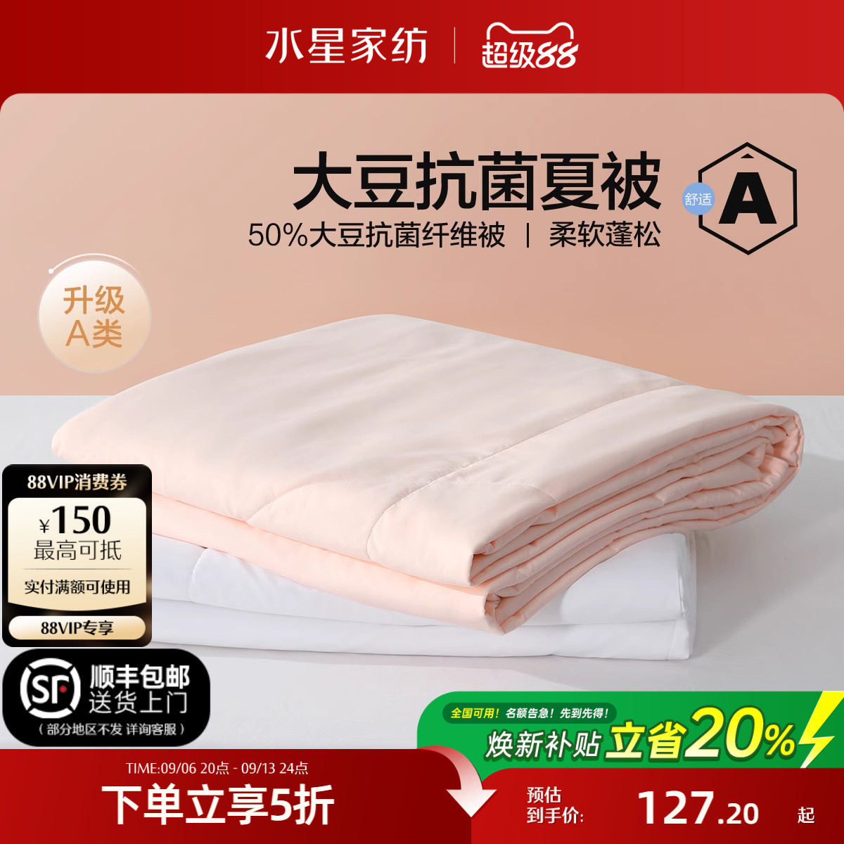 水星家纺被芯抗菌大豆被夏凉被夏季学生宿舍单人被子空调被午休被