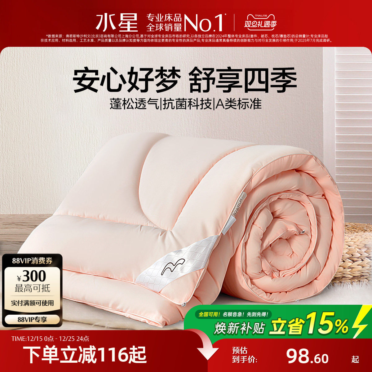 水星家纺抗菌保暖被单双人被子