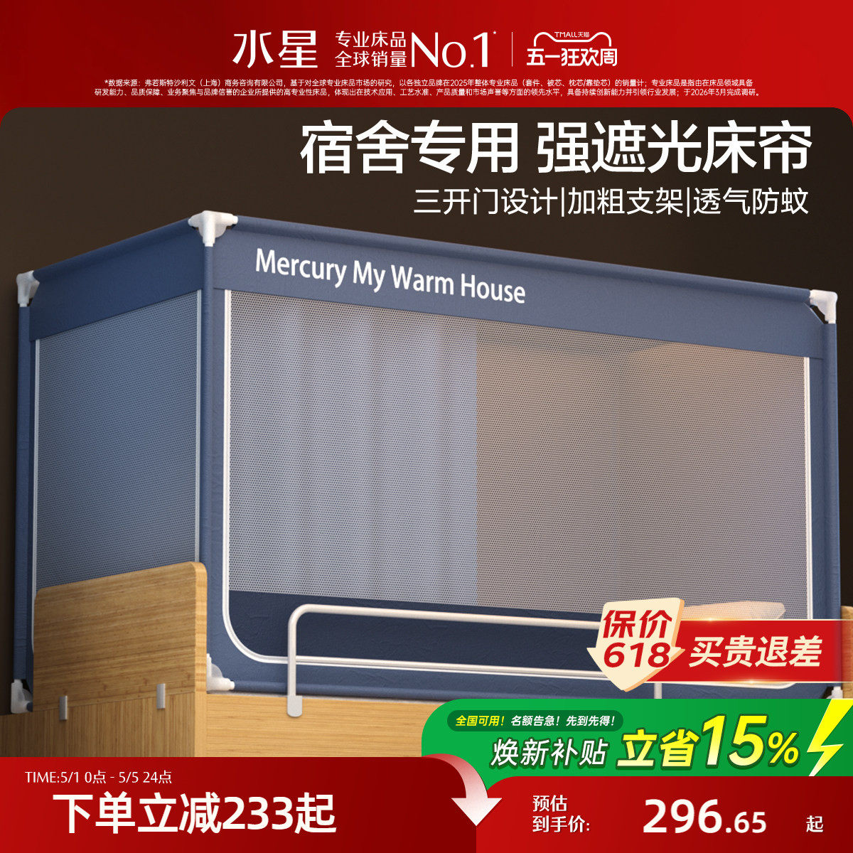 【现货】水星家纺大学生宿舍床帘蚊帐一体式全包遮光寝室上铺挡帘
