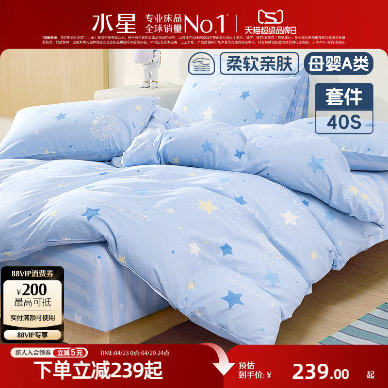 水星家纺全棉三/四件套A类套件儿童卡通学生宿舍床笠纯棉床单被套