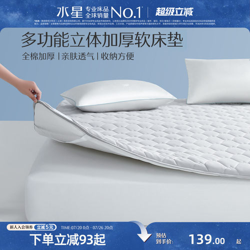 水星家纺多功能全棉床垫