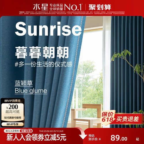 水星家纺定制窗帘遮光简约大气