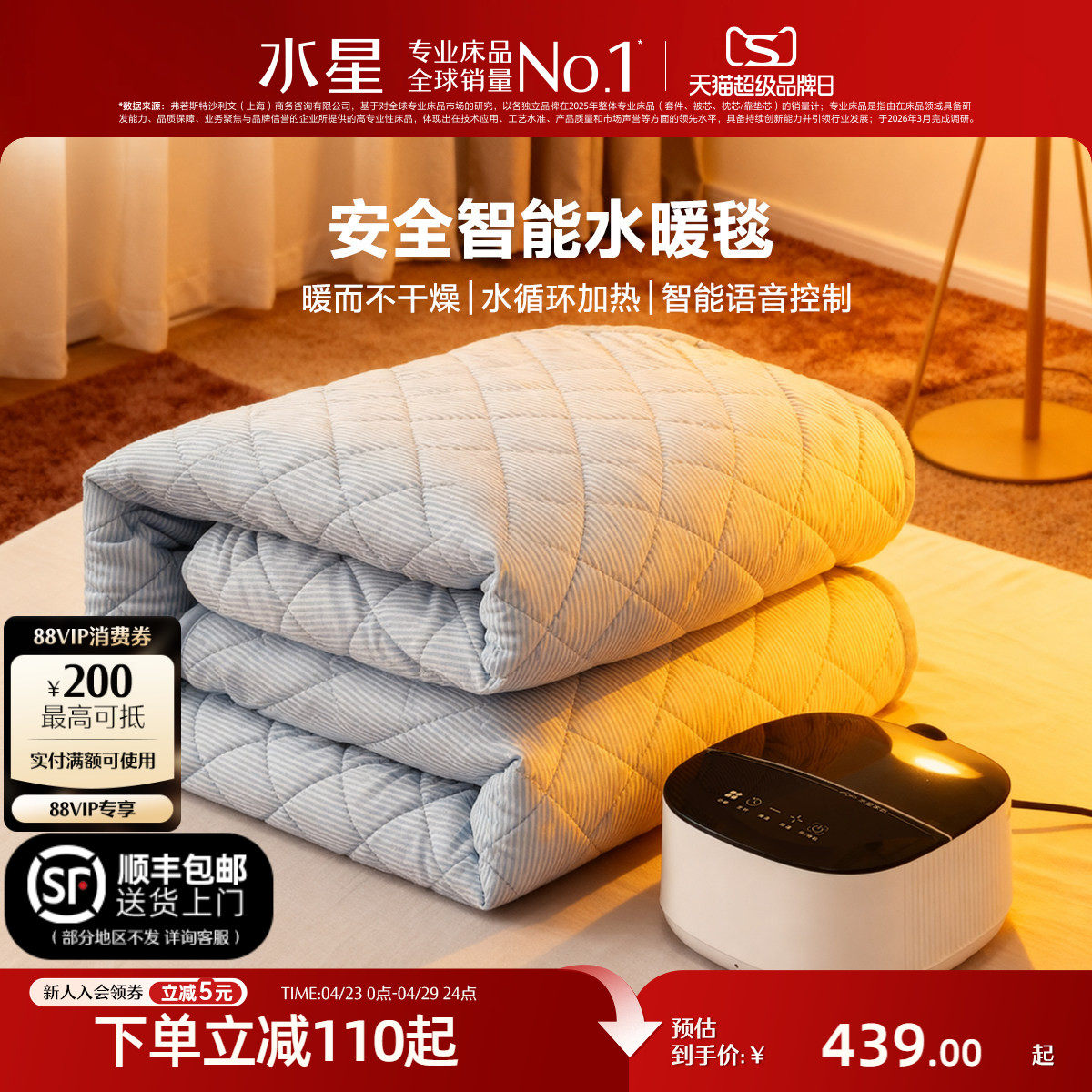 水星家纺水暖毯电热毯智能调温安全家用水循环保暖电褥子床品