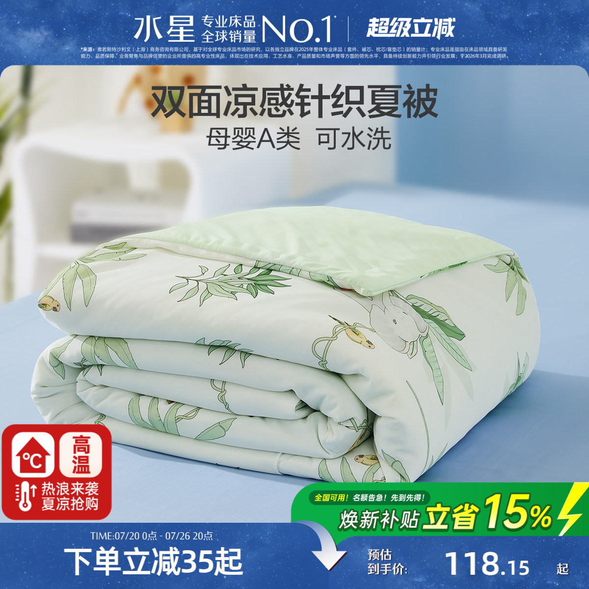 水星家纺儿童凉感夏被雪糕被a类抑菌夏凉被宝宝可水洗空调薄被子