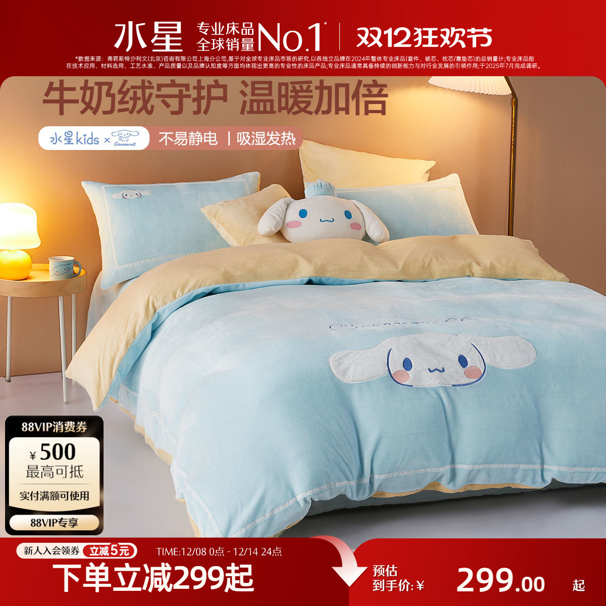 水星家纺牛奶绒四件套