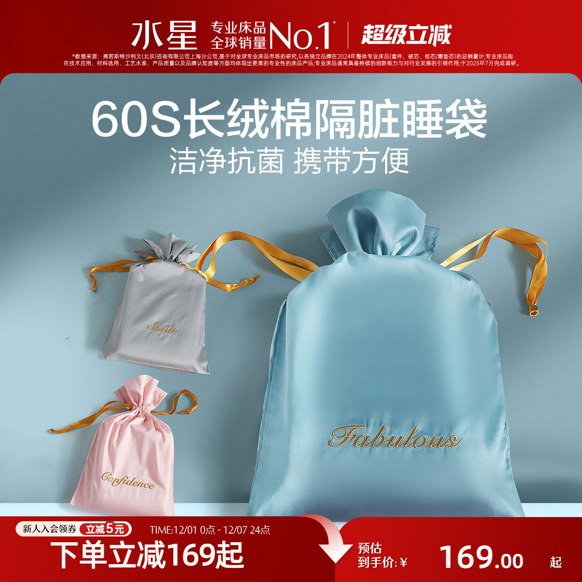 水星家纺60S长绒棉隔脏睡袋