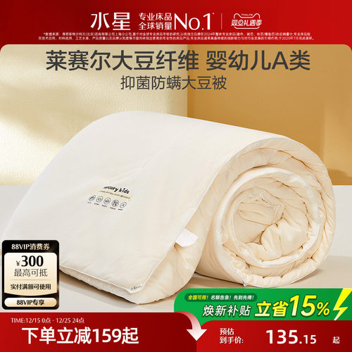 水星家纺母婴A类抑菌大豆被