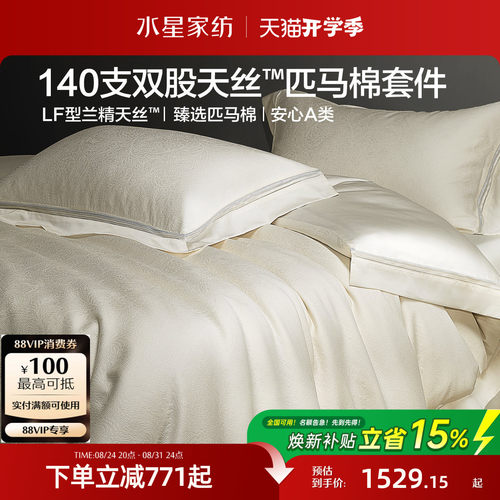 水星家纺高端天丝匹马棉四件套