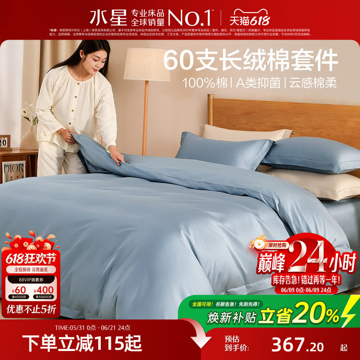 水星家纺60支长绒棉四件套抑菌纯棉套件贡缎被套床单床笠26年新品