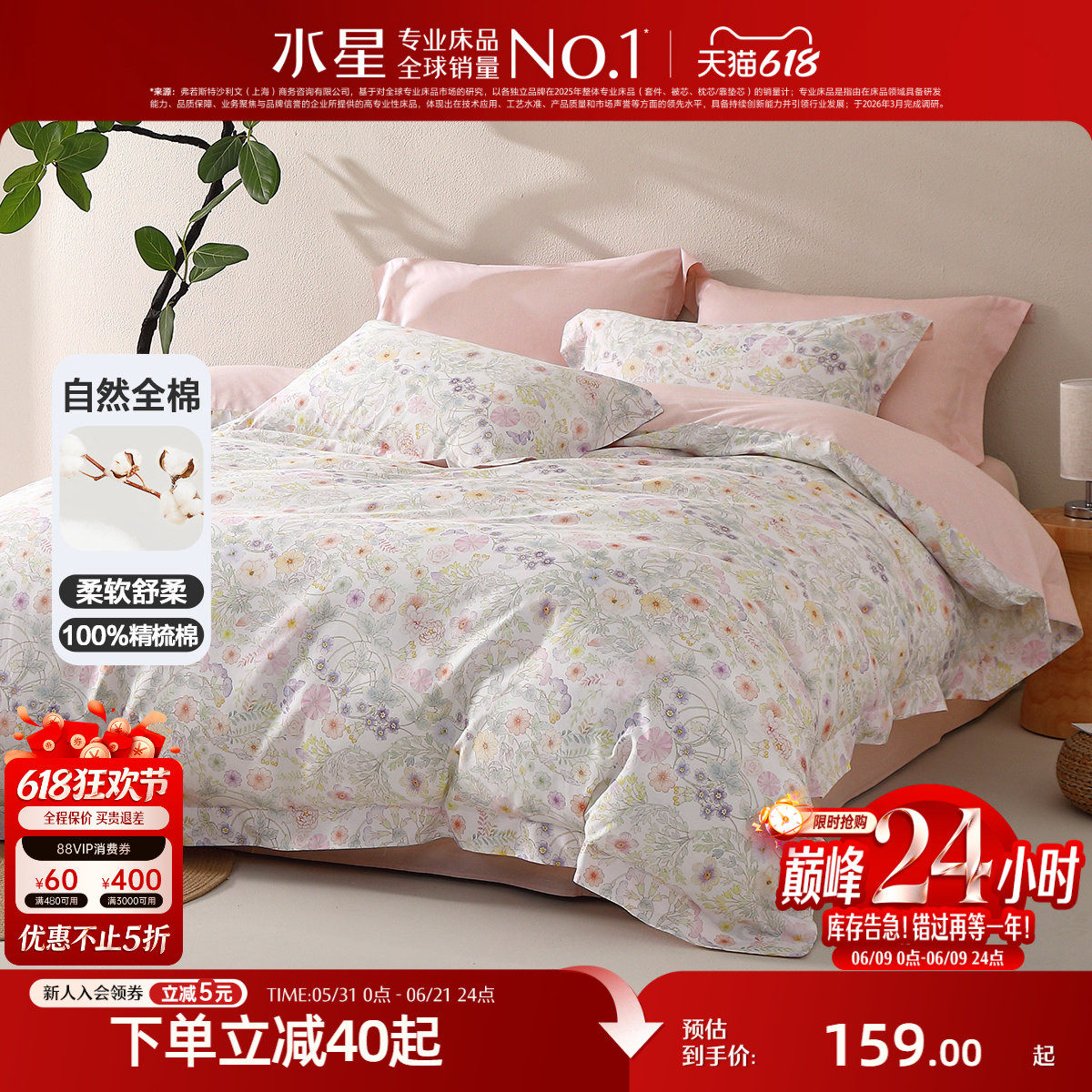 水星家纺全棉印花被套单件100%纯棉田园风家用被子罩床品26年新品