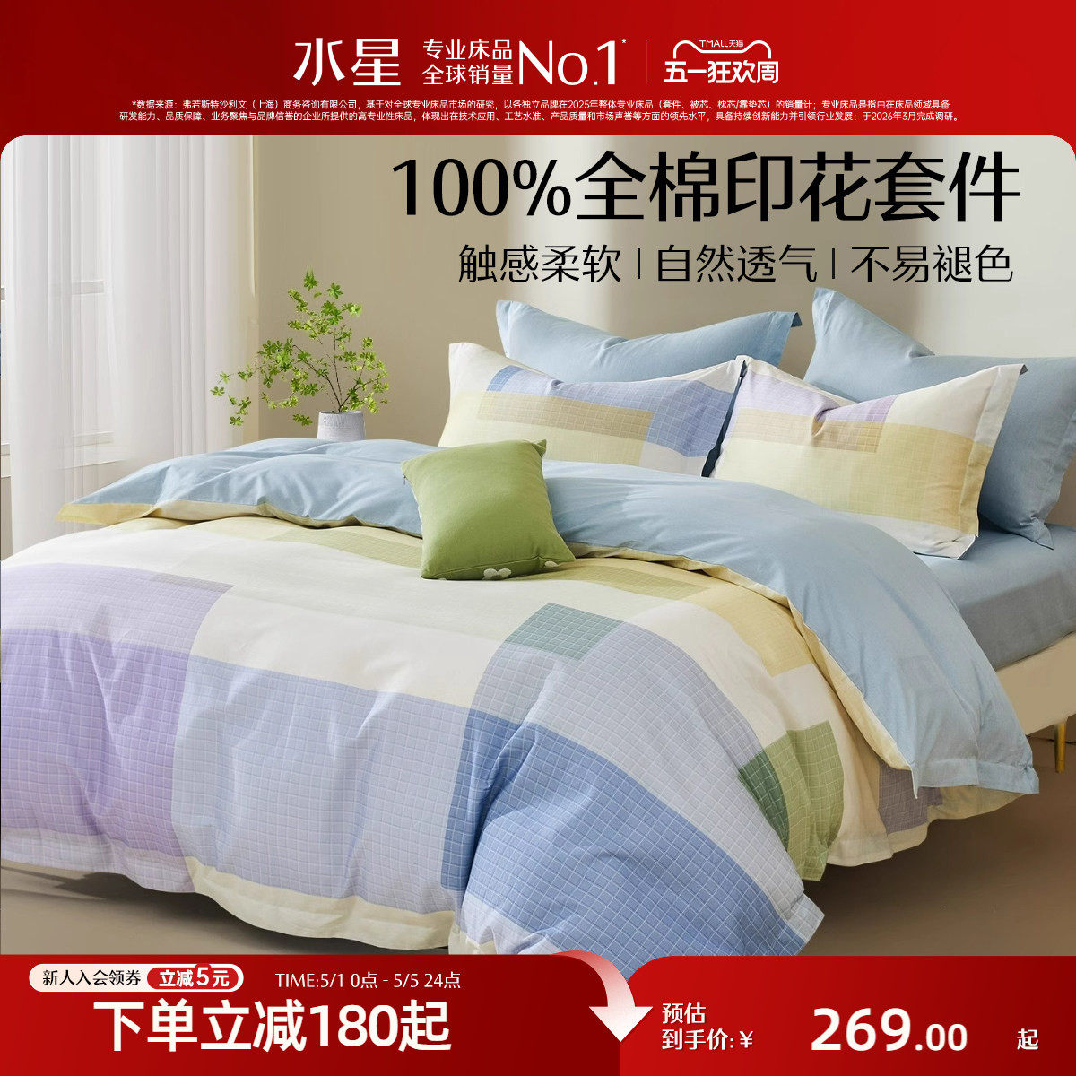水星家纺床上三/四件套学生宿舍床品纯棉全棉印花套件床单被子套