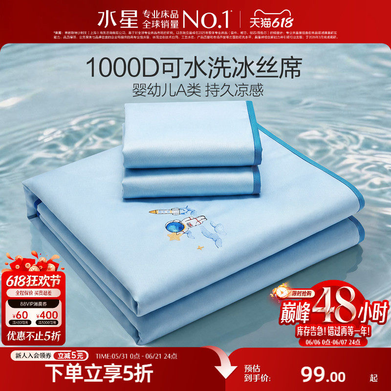 水星家纺儿童冰丝席1000D高端凉席母婴A类抑菌卡通刺绣空调席子