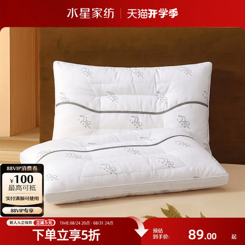 水星家纺抗菌护颈椎枕