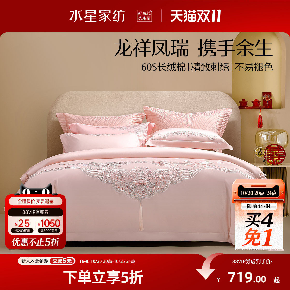 水星家纺60S长绒棉婚庆四件套结婚套件粉色婚嫁被套床单轻奢床品