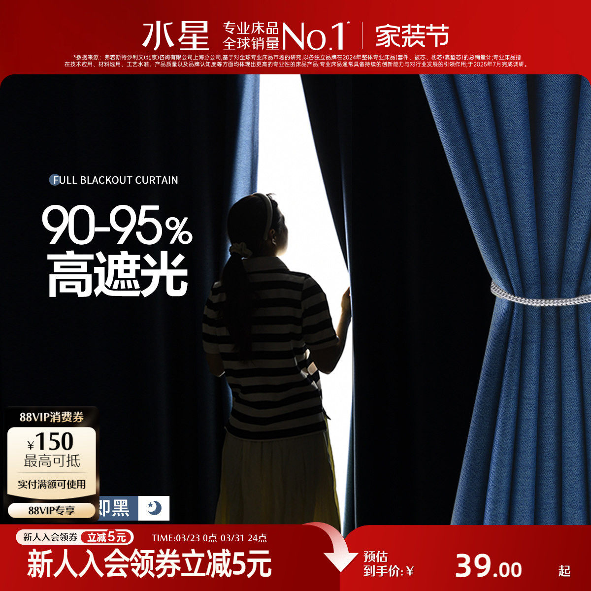 水星家纺窗帘免打孔安装遮光卧室全遮光遮阳帘防晒隔音隔热窗帘