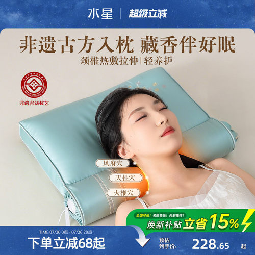 水星家纺非遗古法草本热敷枕头