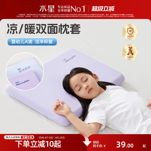 水星家纺母婴A类抑菌通用枕套