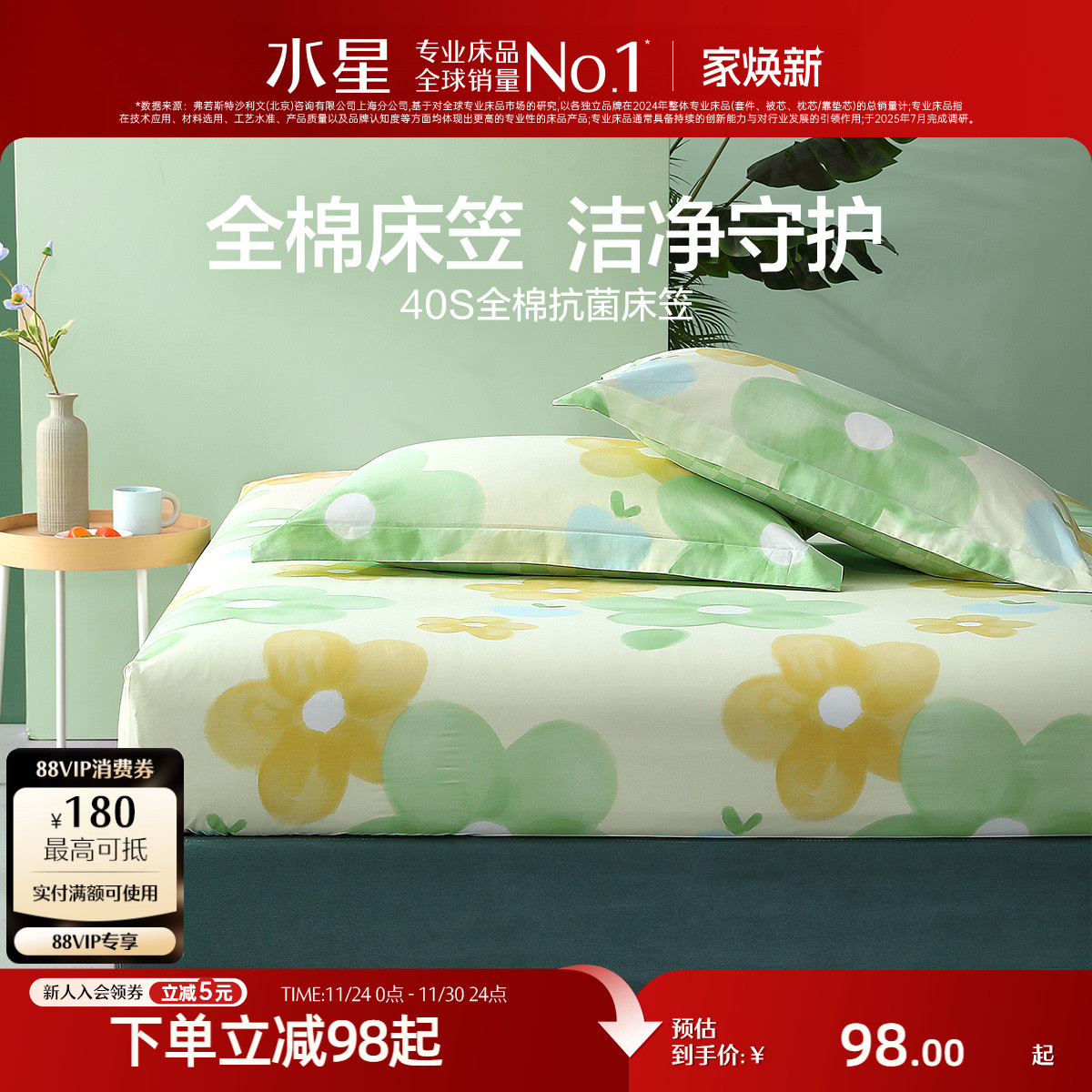 水星家纺纯棉抗菌印花床笠单件