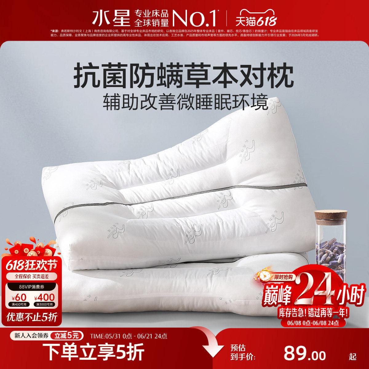 水星家纺决明子抗菌对枕防螨草本枕头辅助睡眠枕两只装荞麦枕床品
