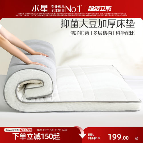 水星家纺柔肤大豆加厚软床垫