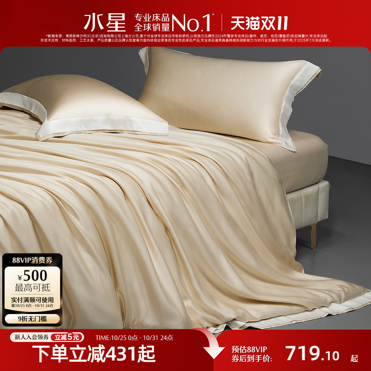 水星家纺A类100S天丝贡缎四件套