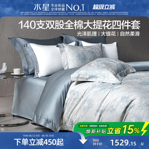 水星家纺精致提花四件套