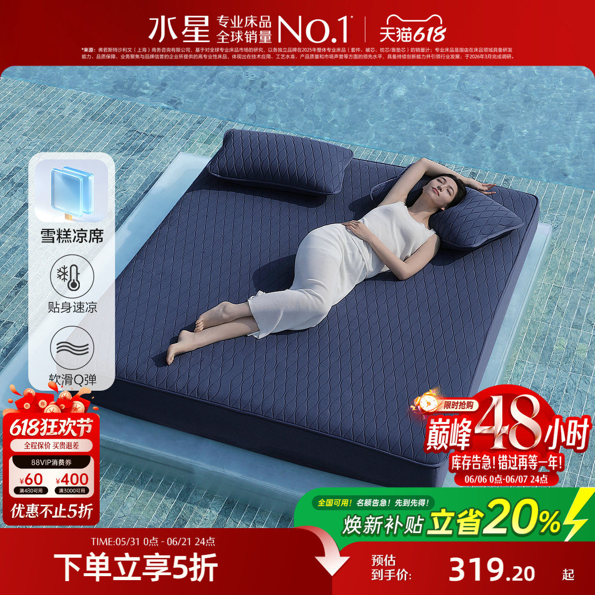 水星家纺裸睡A类可水洗雪糕席