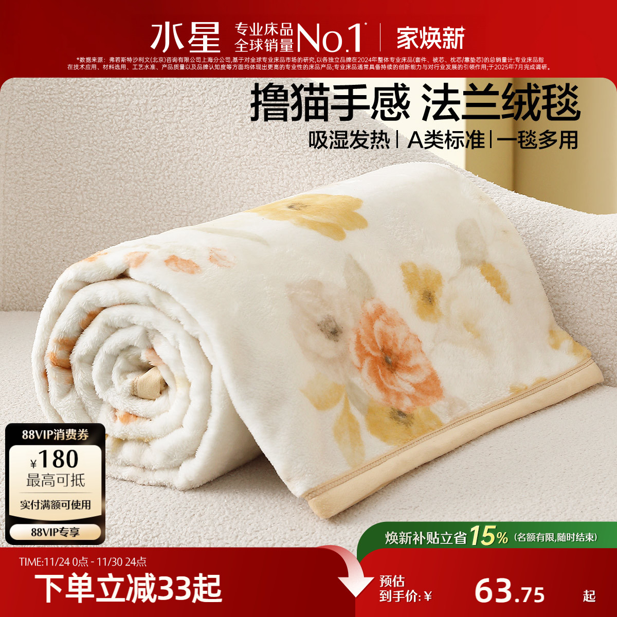 水星家纺法兰绒毯可水洗保暖毛毯办公室午休毯子空调毯床垫毯床品