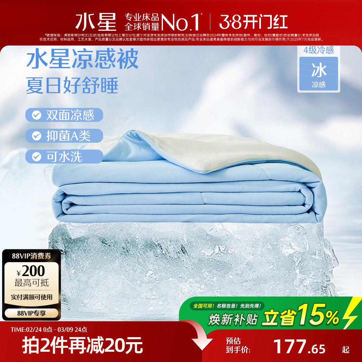 水星家纺第4代雪糕被A类抗菌夏凉被可水洗夏被学生宿舍空调被子