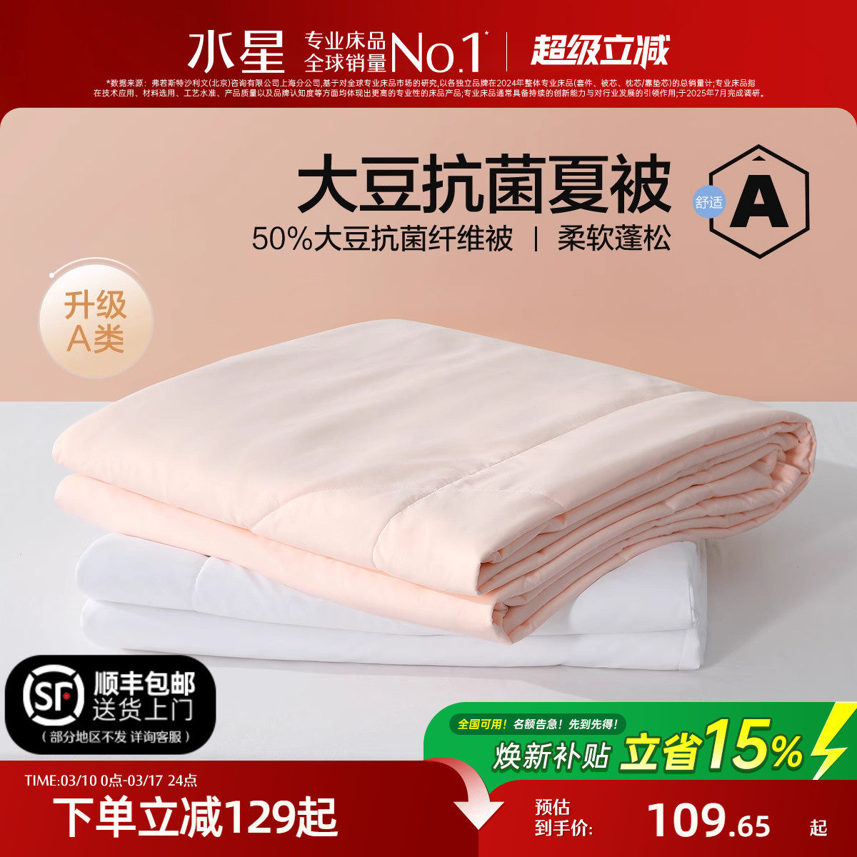 水星家纺被芯抗菌大豆被夏凉被夏季学生宿舍单人被子空调被午休被