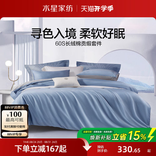 水星家纺抗菌长绒棉四件套