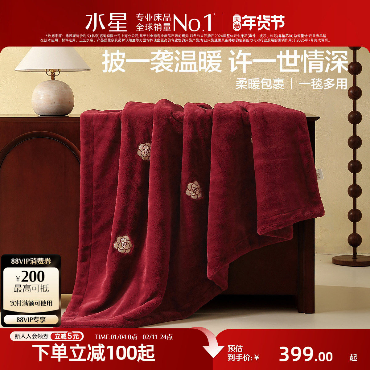 水星家纺毛毯红色喜毯新年婚嫁喜庆毯子保暖午休毯沙发毯空调盖毯