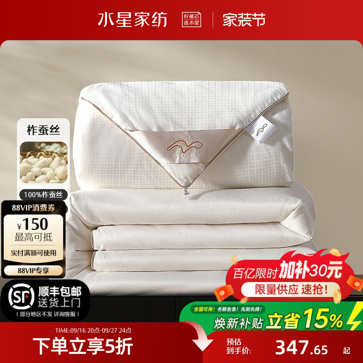 水星家纺A类抑菌100%蚕丝夏被图片