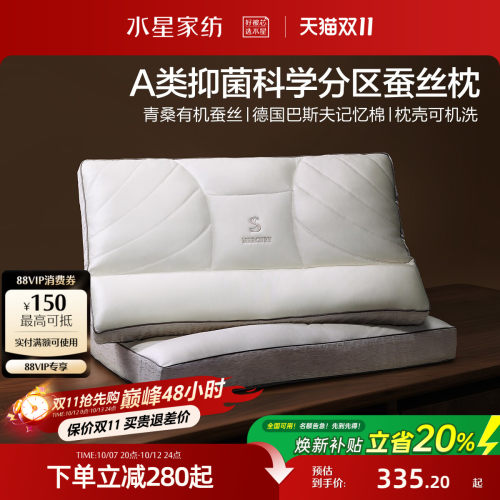 水星家纺可水洗蚕丝护颈枕