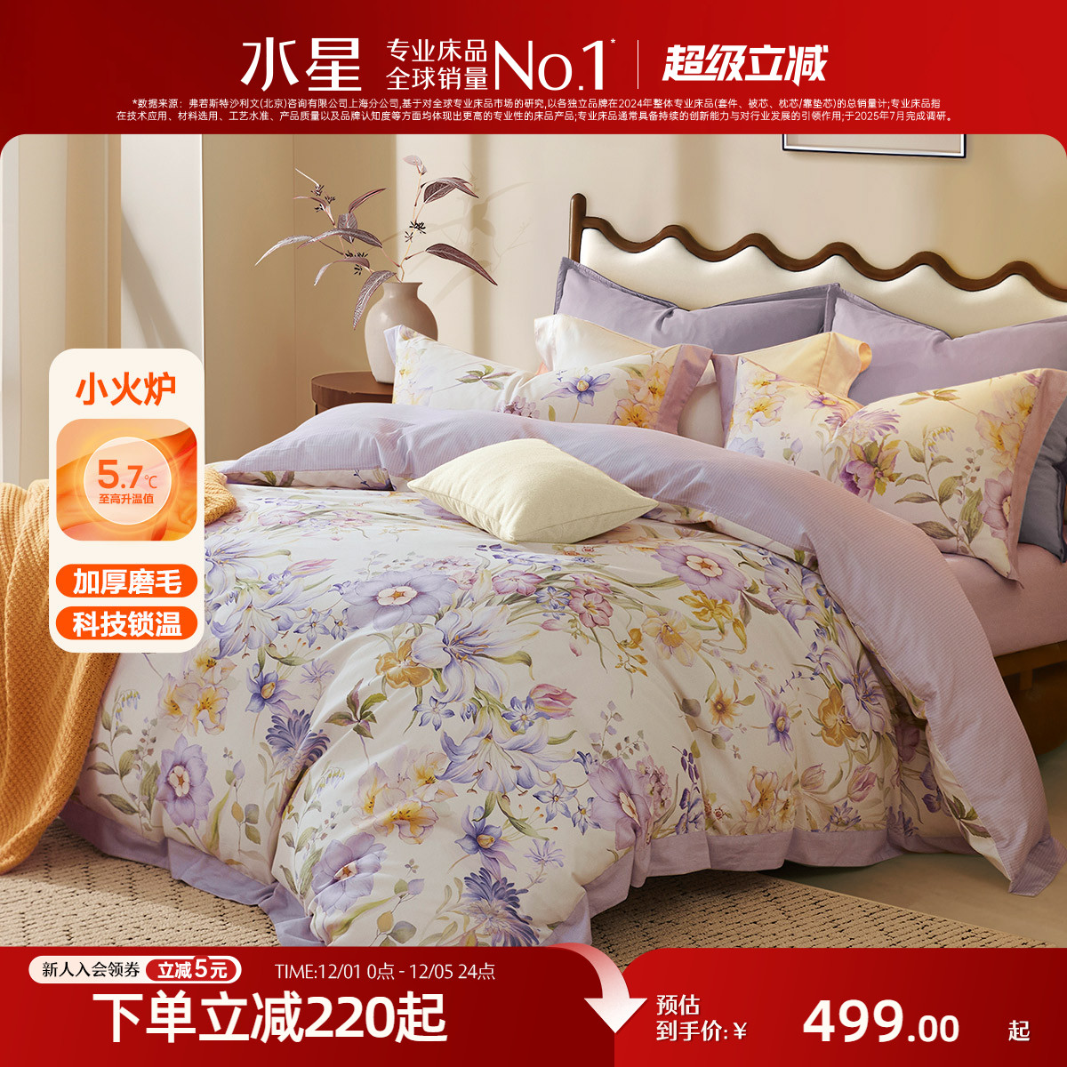 水星家纺加厚磨毛四件套全棉抗菌