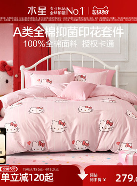 水星家纺儿童三/四件套全棉抑菌套件纯棉Hellokitty女孩26年新品