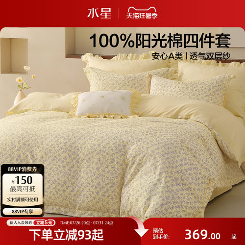 水星家纺全棉双层纱四件套