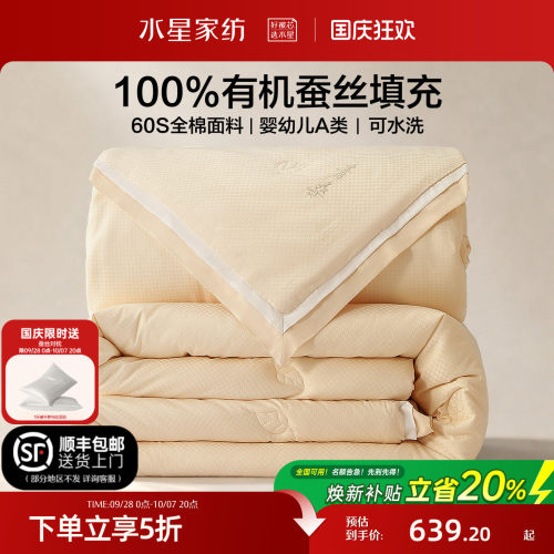 水星家纺可机洗A类蚕丝被青桑