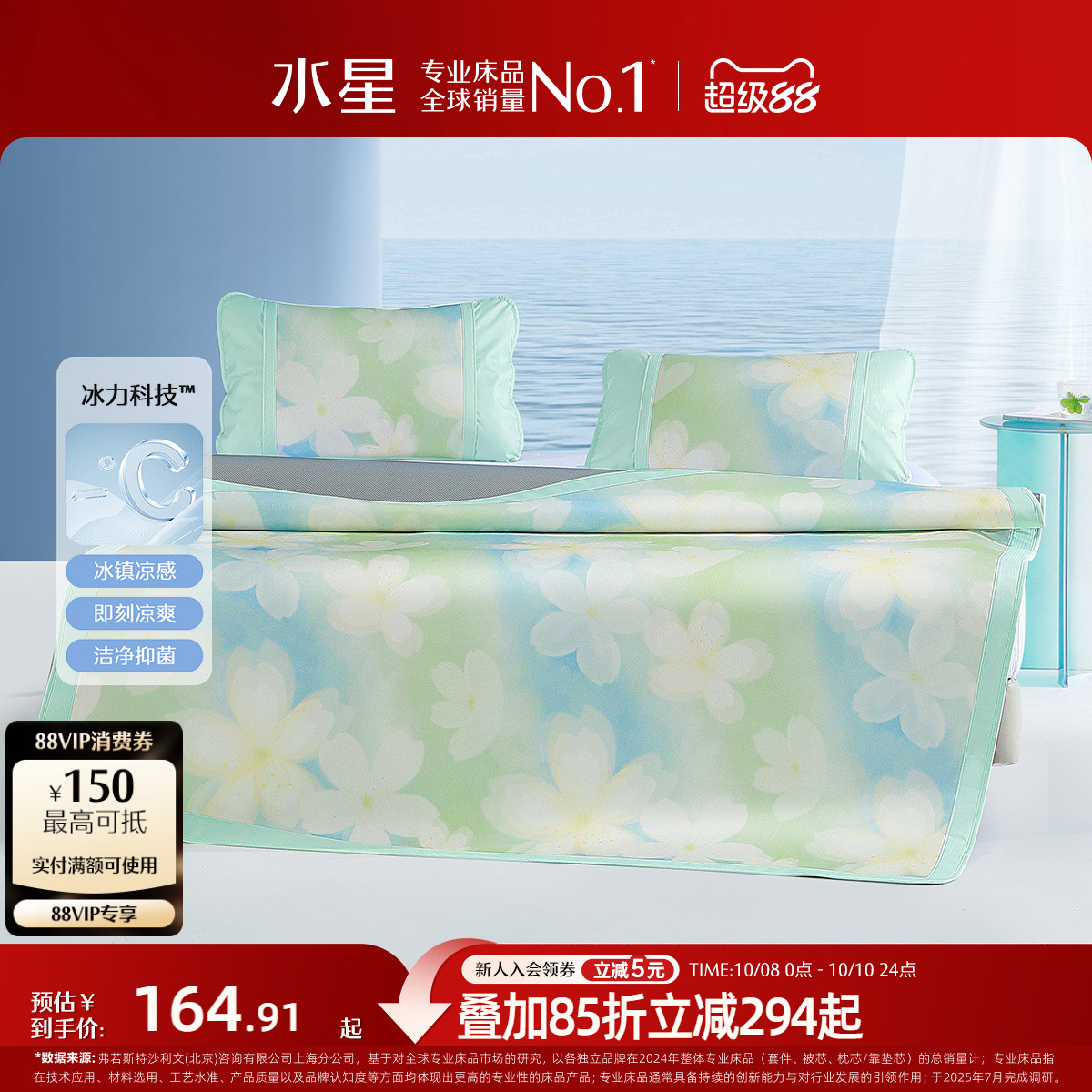 水星家纺200DA类冰丝席套件