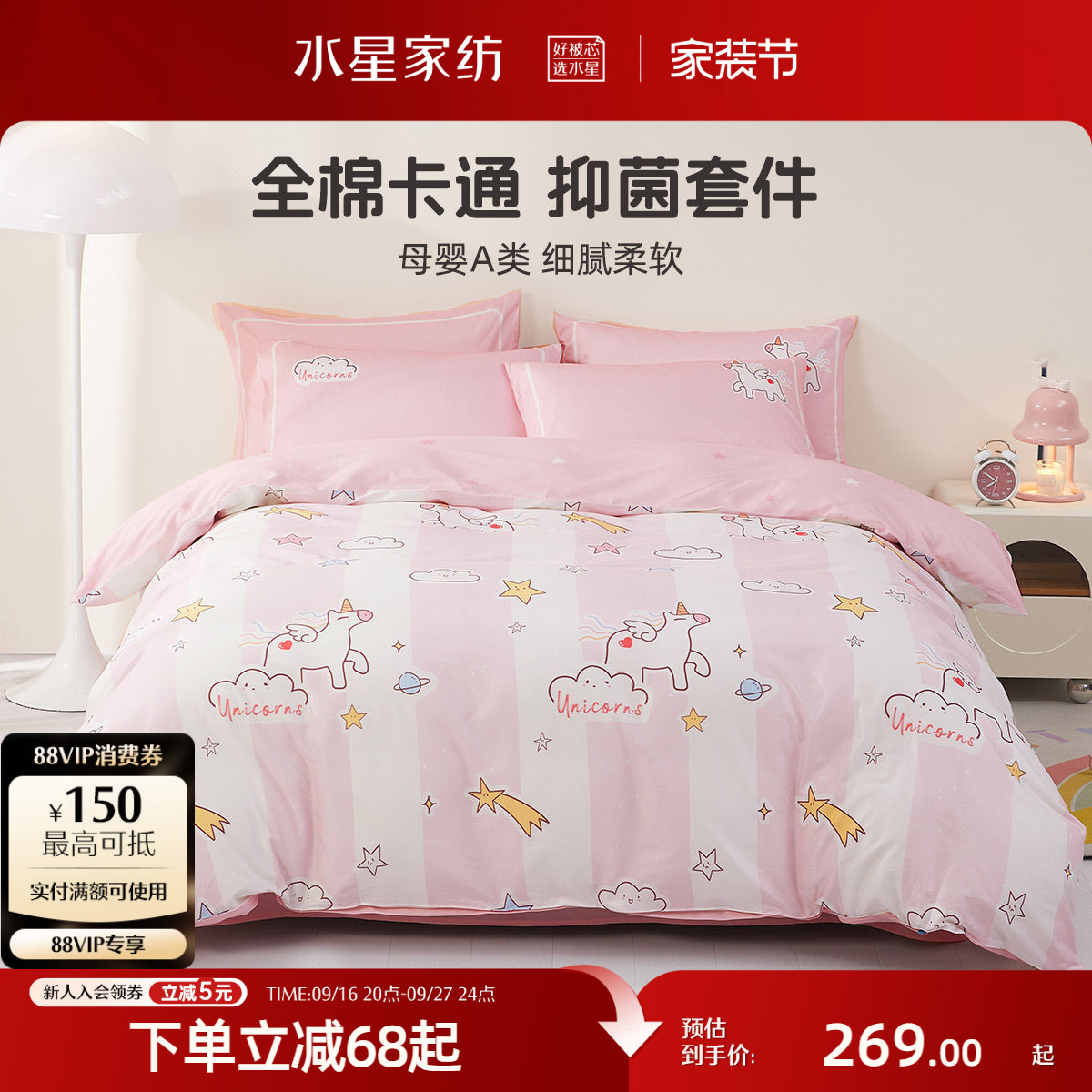 水星家纺全棉三/四件套婴幼儿A类套件抑菌被子套床单卡通印花床品