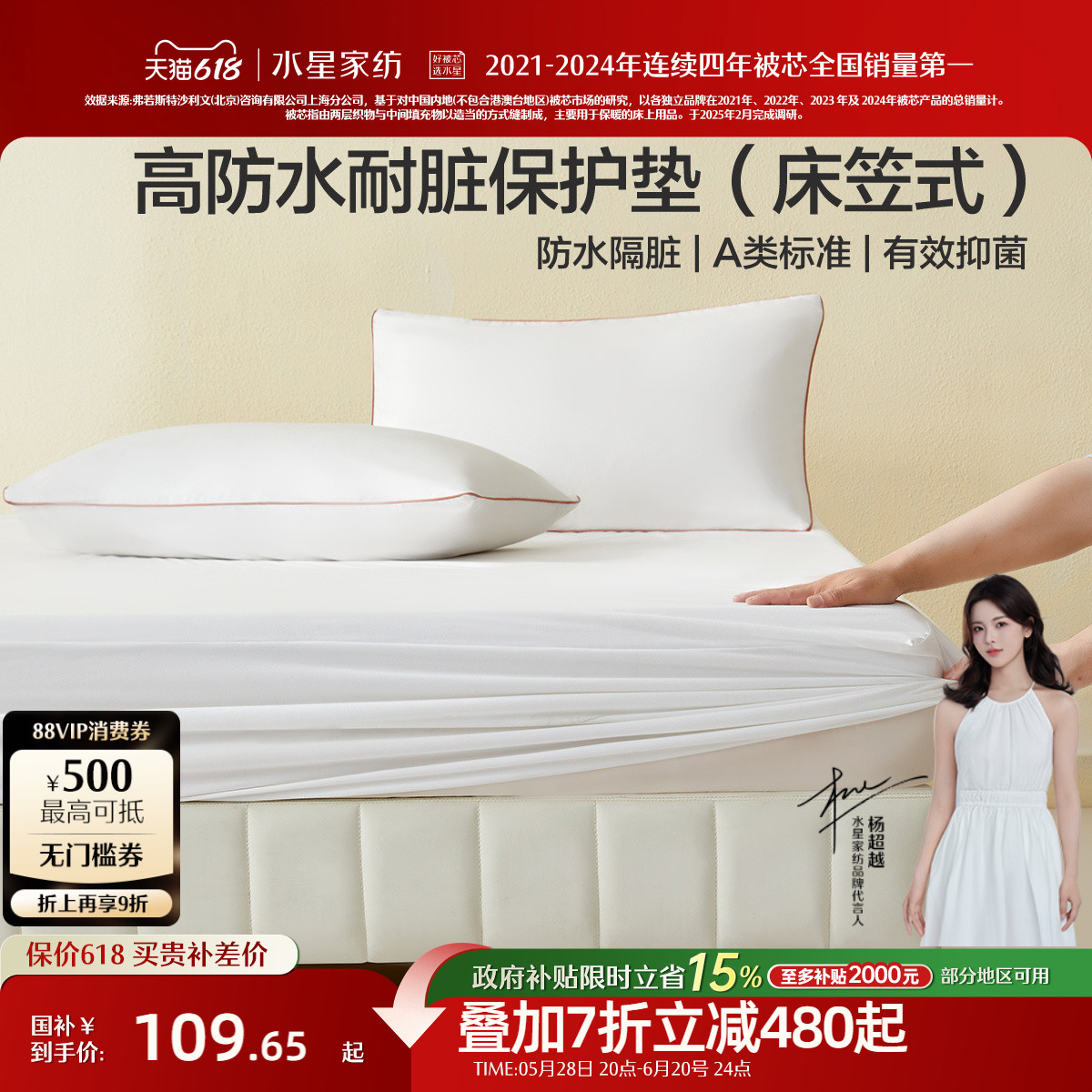 水星家纺床笠式保护垫A类抑菌防水隔脏垫子可水洗褥子床品25新品
